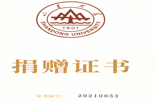 捐贈證書，山東裕乾電子對山東大學(xué)的一份心意！