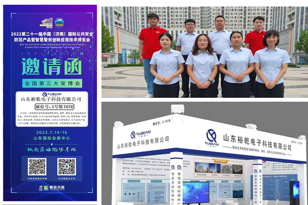 全國第三大安博會歡迎您！裕乾電子誠邀與您同行！