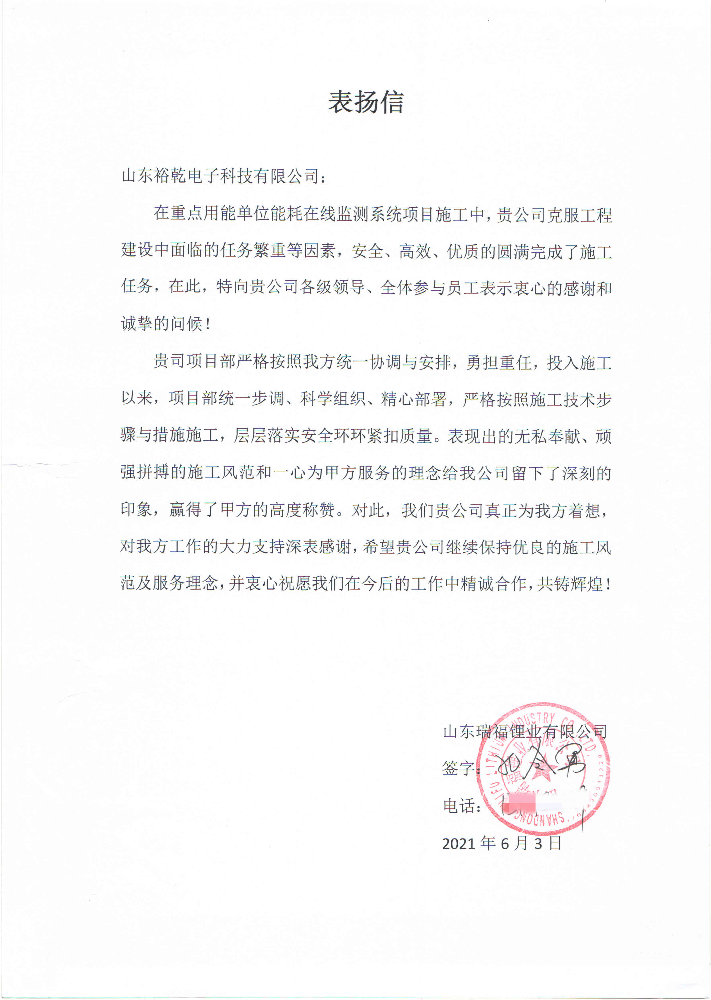 贊！裕乾電子科技有限公司獲表揚(yáng)信！(圖1)