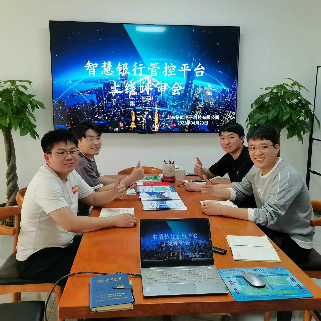 裕乾電子智慧銀行管控平臺上線評審會圓滿結(jié)束！(圖1)