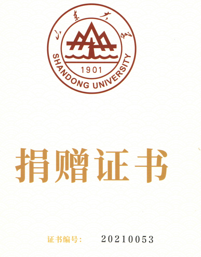 捐贈(zèng)證書，山東裕乾電子對(duì)山東大學(xué)的一份心意！(圖1)